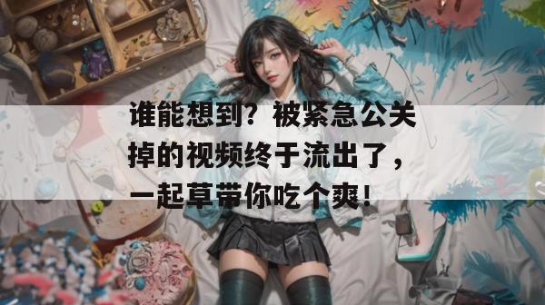 网红深扒馆 第3页
