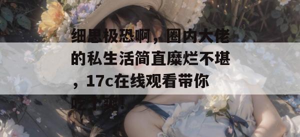 黑料核心库 第2页